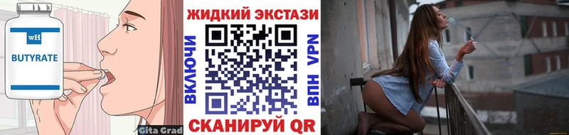 Бутират жидкий экстази Вилюйск