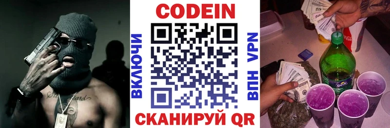 Кодеин напиток Lean (лин)  Вилюйск 